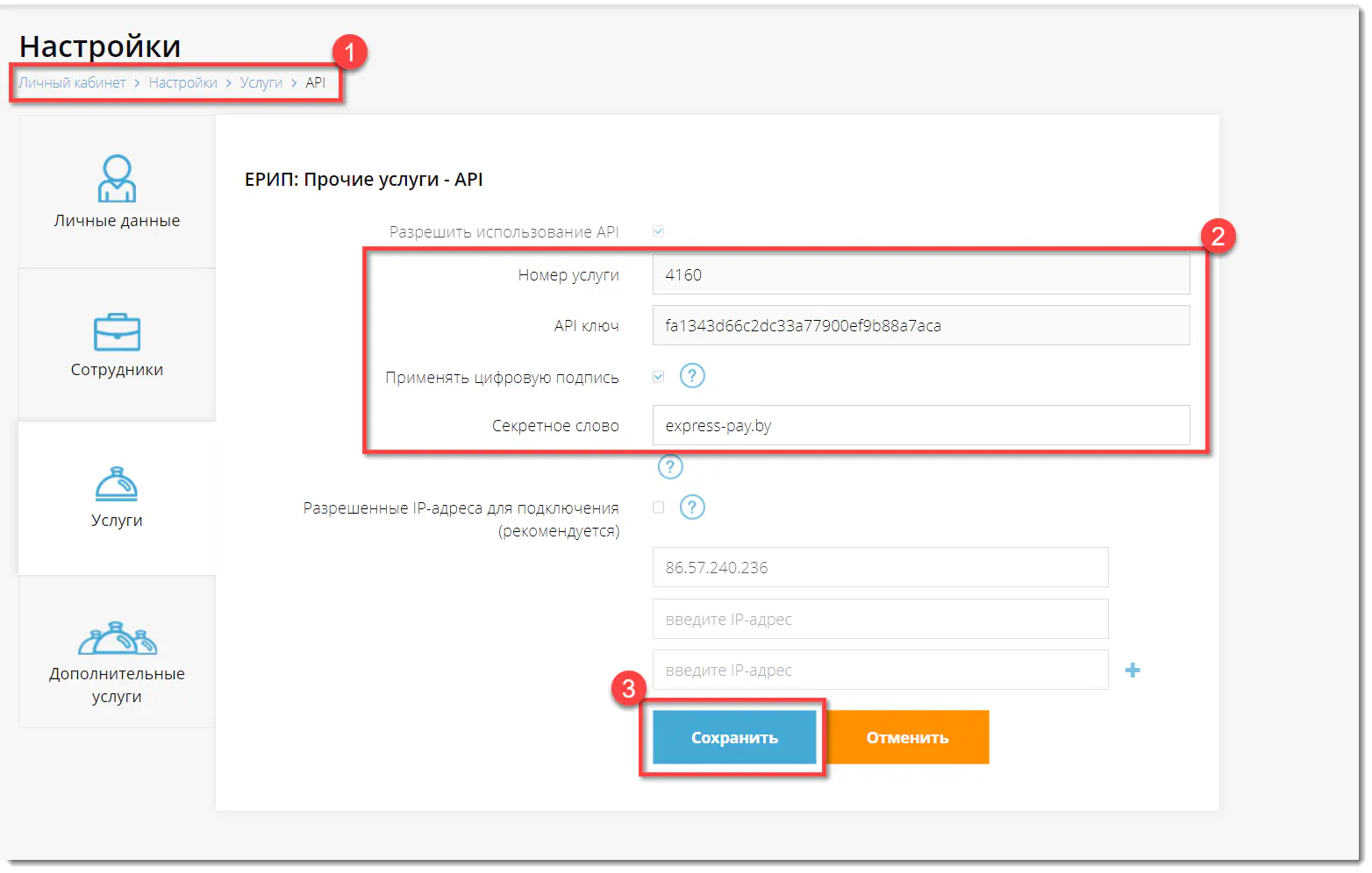 Копирование API значений в личном кабинете